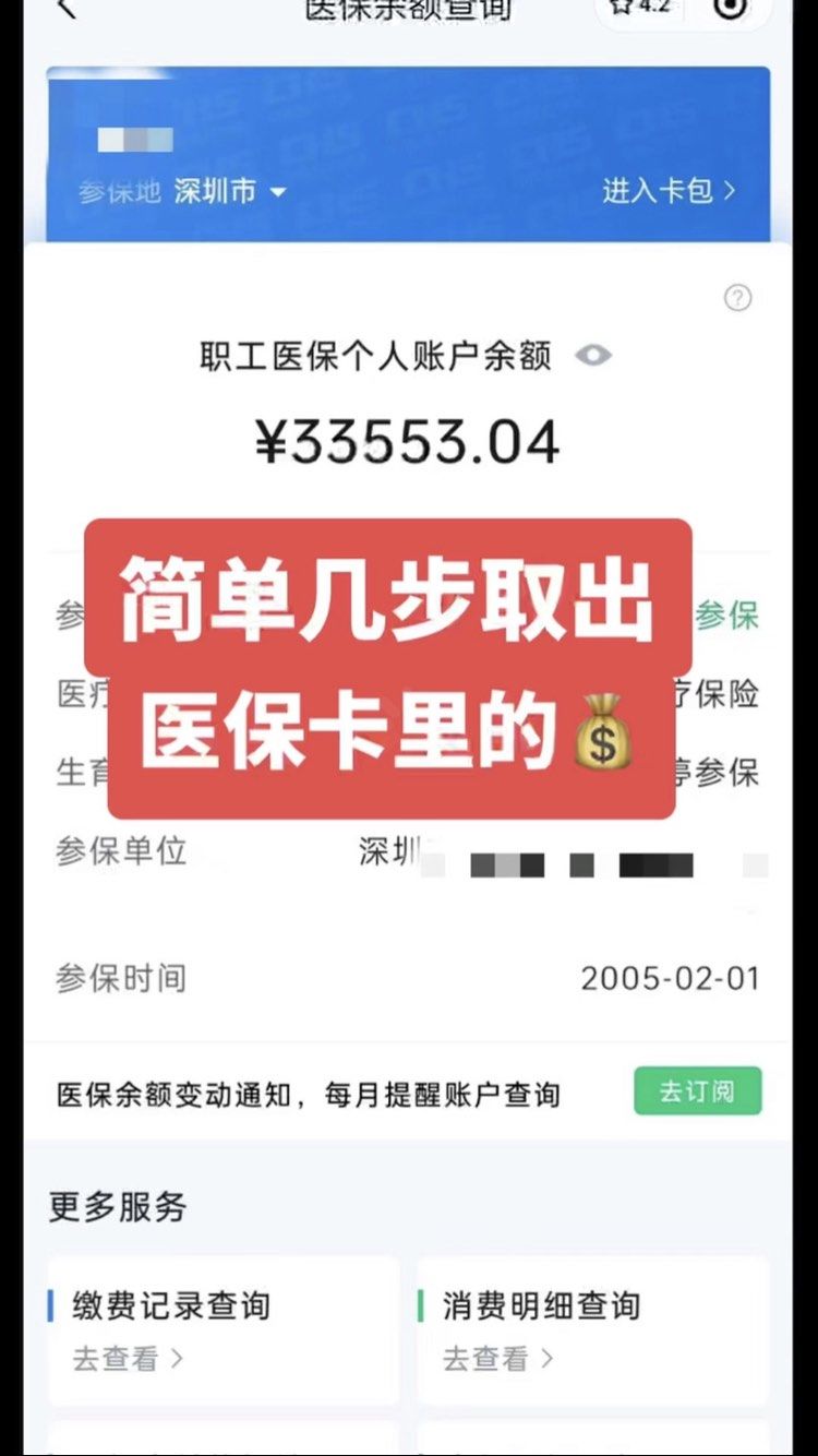 天门最新医保卡网上套取现金渠道方法分析(最方便真实的天门医保卡如何网上套现方法)